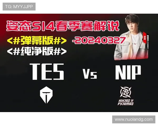 TES对决NIP巅峰对决赛况分析及精彩回顾 TES对决NIP巅峰对决赛况分析及精彩回顾