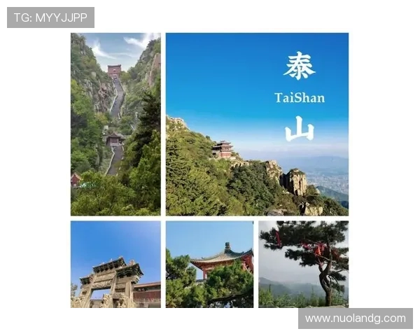 山东泰山历史文化与自然景观融合发展研究探索路径 山东泰山历史文化与自然景观融合发展研究探索路径