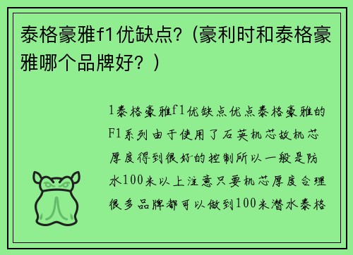 泰格豪雅f1优缺点？(豪利时和泰格豪雅哪个品牌好？)